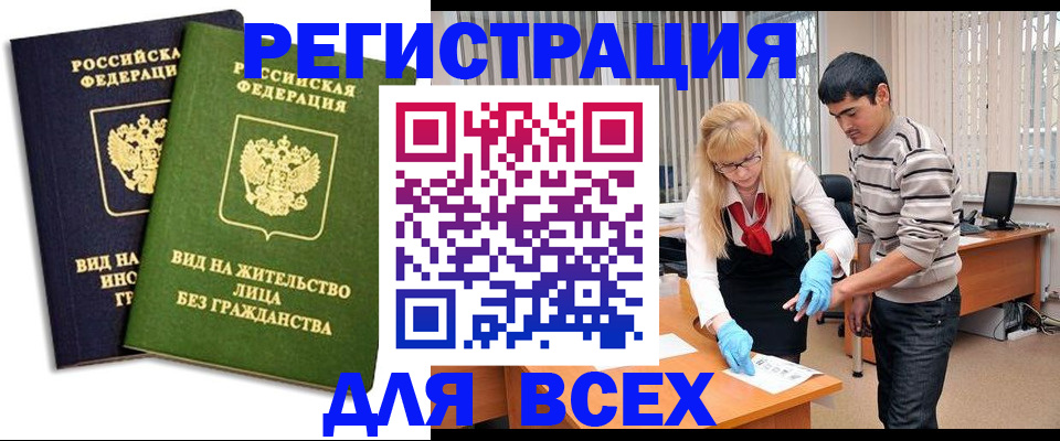 прописка иностранных граждан в Октябрьском